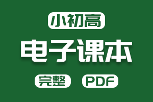 2025七年级上册英语电子课本书PDF版
