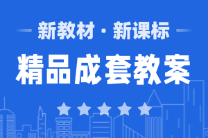 直角三角形全等的判定教案图片