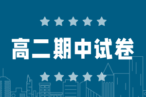 2025宁波高二上学期期中考试卷及答案(九科全)