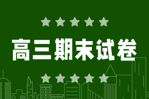 2025曲靖高三上学期期末考试卷及答案(九科全)